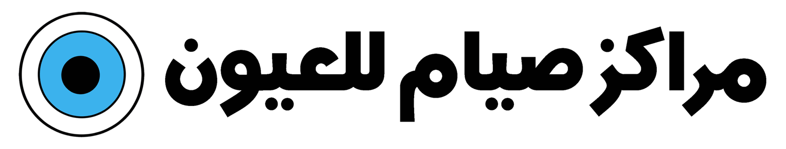 مراكز صيام للعيون